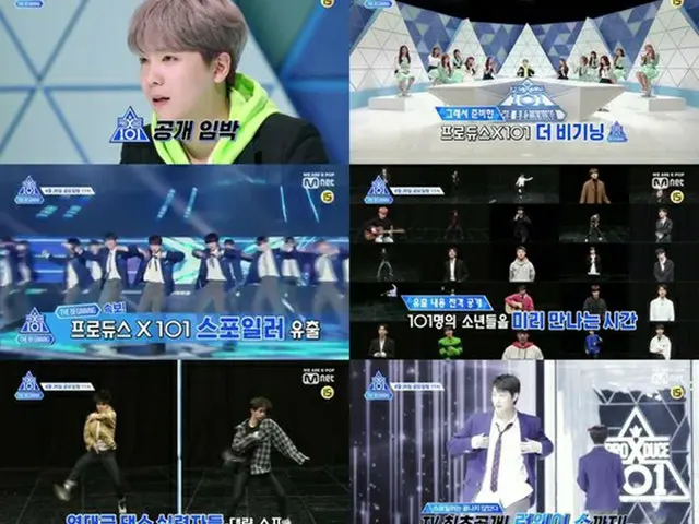 「PRODUCE X 101 ザ・ビギニング」予告を公開、本放送スポイラーも大放出（画像:OSEN）