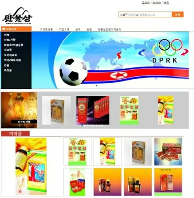 北朝鮮のインターネット通販サイト「万物商」＝（聯合ニュース）