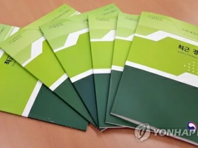 政府の経済動向報告書（グリーンブック、資料写真）＝（聯合ニュース）