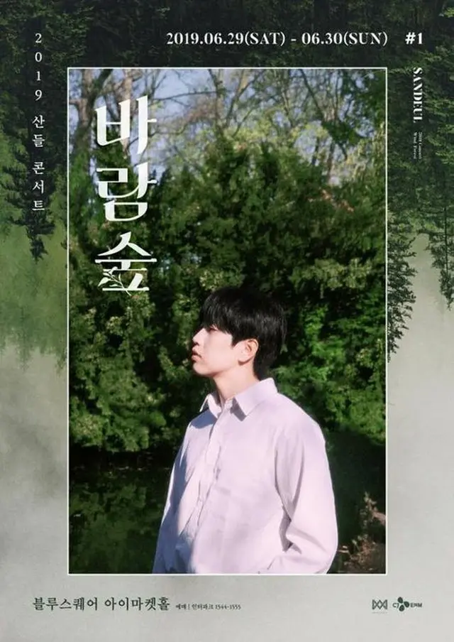韓国ボーイズグループ「B1A4」メンバーのサンドゥルが、単独コンサートを開催する。（提供:OSEN）