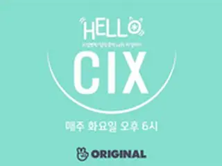 ペ・ジンヨン所属新人グループ「CIX」、デビュー前にリアリティ番組を放送＝6月4日スタート