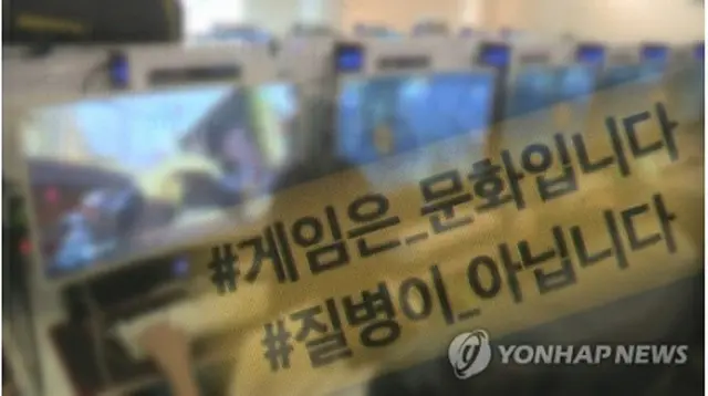 ゲーム障害の疾病認定を巡っては反発も広がっている＝（聯合ニュースＴＶ）
