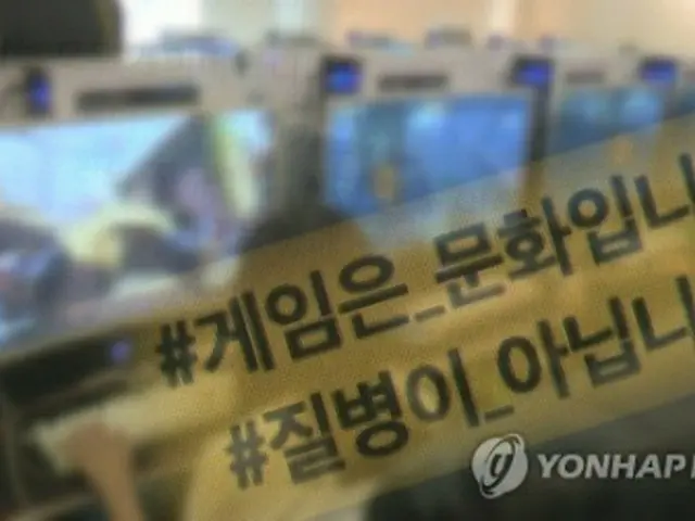 ゲーム障害の疾病認定を巡っては反発も広がっている＝（聯合ニュースＴＶ）