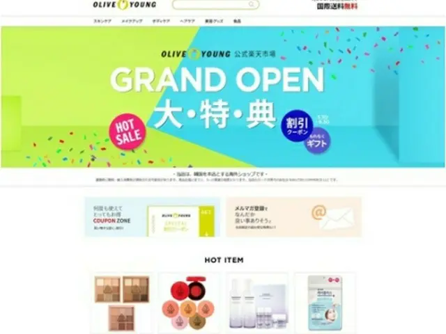オリーブヤングが楽天市場に出店する（同社提供）＝（聯合ニュース）