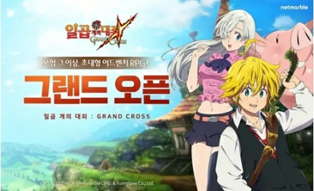 ネットマーブルは日本の人気アニメ「七つの大罪」の世界をテーマにしたスマホ向けＲＰＧ「七つの大罪　光と闇の交戦:グラクロ」をリリースした（同社提供、転載・転用禁止）＝（聯合ニュース）