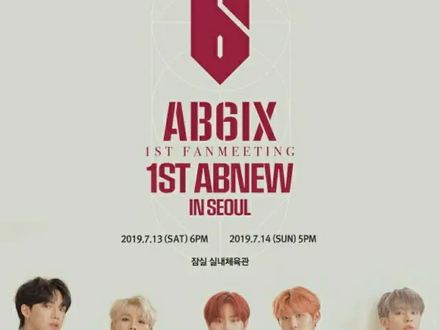 韓国ボーイズグループ「AB6IX」がデビューしてから初めて開催するファンミーティングのチケットが販売開始直後に超高速で完売となった。（提供:news1）