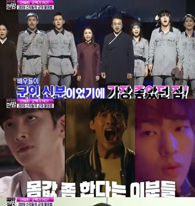 韓国スターたちの“軍隊活用法”が公開された。（提供:OSEN）