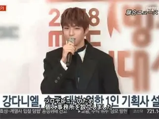 カン・ダニエル（元Wanna One）、ソロデビューのため個人事務所を設立