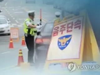 飲酒運転の取り締まり基準強化　改正道交法25日施行＝韓国