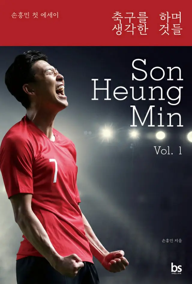 ソン・フンミン初のエッセイ、主要オンライン書店でベストセラー1位に＝韓国