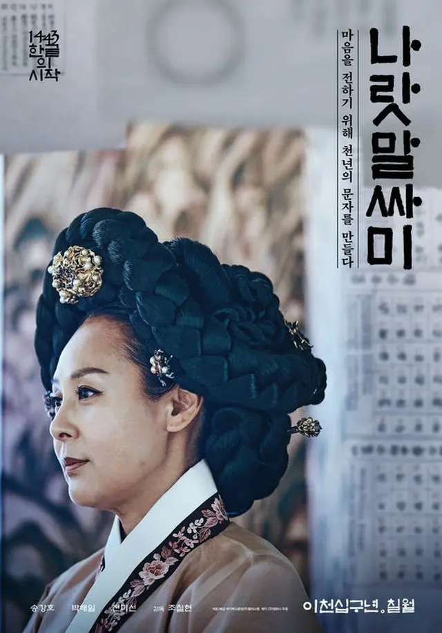 韓国女優チョン・ミソン（享年48）の遺作となった映画「わが国の語音」側が、哀悼の意を表した。（提供:OSEN）