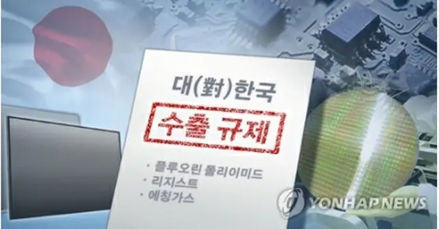 韓国政府は輸出規制への対応に総力を上げる方針を示している（コラージュ）＝（聯合ニュース）