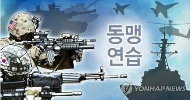 北朝鮮が韓米合同の「同盟」演習を非難した＝（聯合ニュース）
