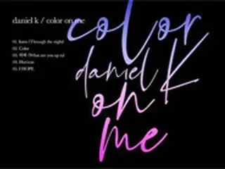 カン・ダニエル、デビューアルバム「color on me」トラックリスト公開