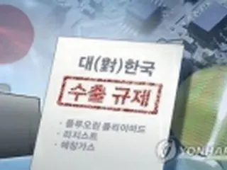 日本の輸出規制強化　韓国産業は不安乗り越え競争力強化へ