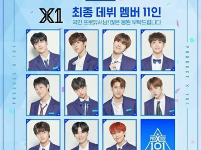 「プデュX」、グループ「X1」のメンバー11人を公開（画像:news1）