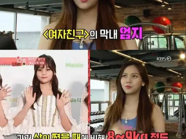 オムジ（GFRIEND）が運動で9キロ減量したことを語った。（提供:OSEN）