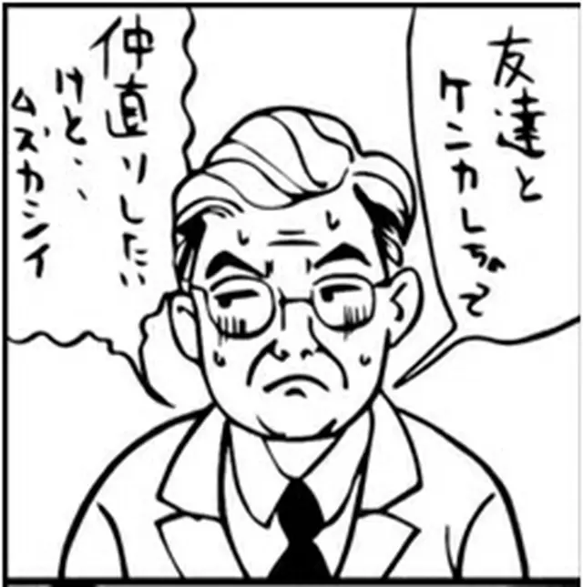 友達と喧嘩しちゃって、仲直りしたいけど。。難しい