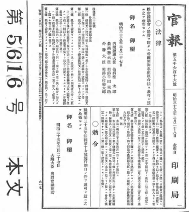 「外国領海水産組合法」が公布された官報（イ・サンテ会長提供）＝（聯合ニュース）≪転載・転用禁止≫