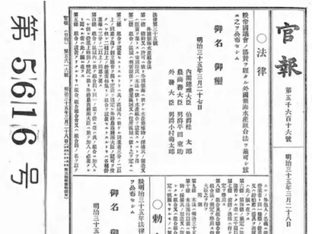 「外国領海水産組合法」が公布された官報（イ・サンテ会長提供）＝（聯合ニュース）≪転載・転用禁止≫