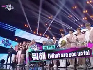 「MUSIC BANK」、カン・ダニエル出演なしで「What are you up to」1位
