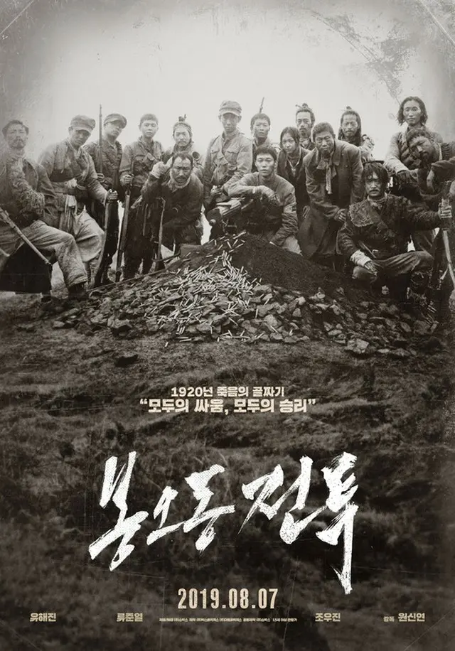 映画「鳳梧洞戦闘」が、公開4日目で観客動員数100万人を突破した。（提供:news1