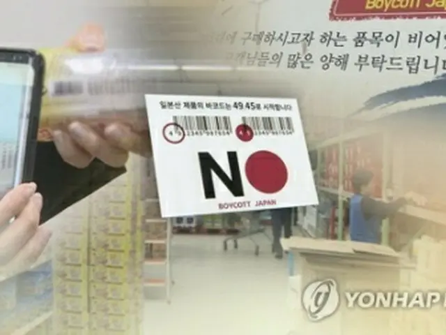 韓国で日本製品の不買運動が広がっている。日本製かどうかを確認するためのバーコードの見方も紹介されている（コラージュ）＝（聯合ニュースＴＶ）