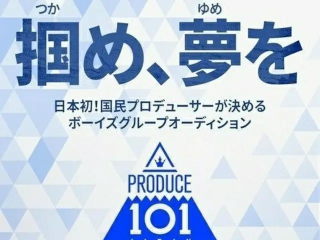 「PRODUCE 101 JAPAN」、日本のスケジュールの問題により一部韓国で撮影中（提供:OSEN）