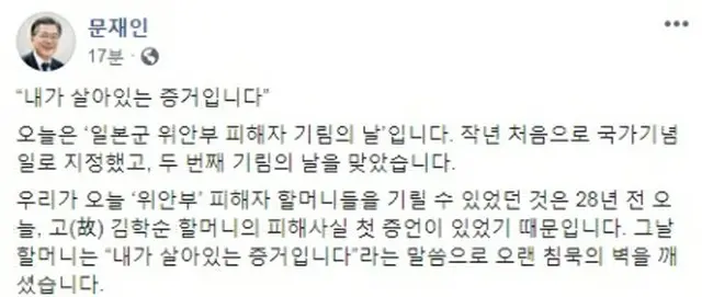 文大統領が投稿した文章（フェイスブックより）＝（聯合ニュース）