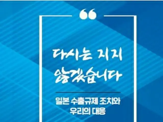 日本の対韓輸出規制への対応を説明した韓国政府製作の小冊子（青瓦台提供）＝（聯合ニュース）≪転載・転用禁止≫