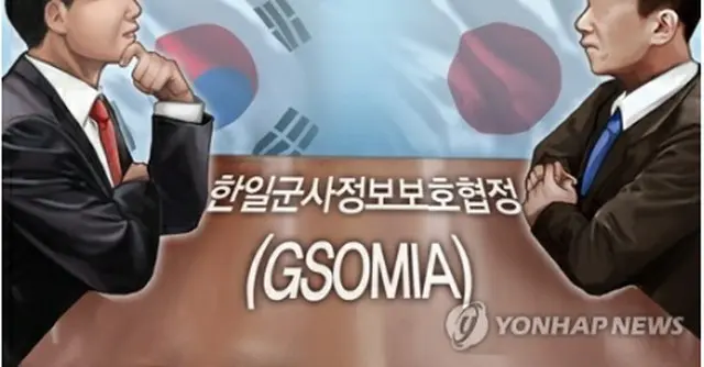 GSOMIAの更新期限が2日後に迫っている＝（聯合ニュース）