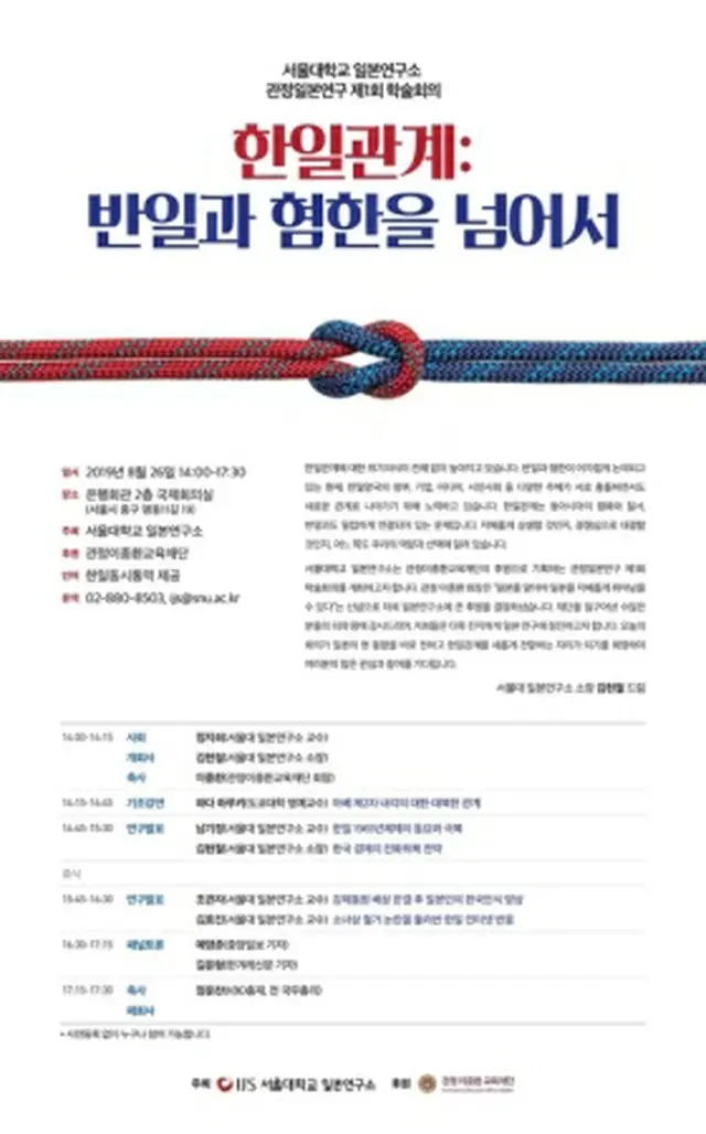 学術会議のポスター（ソウル大提供）＝（聯合ニュース）≪転載・転用禁止≫