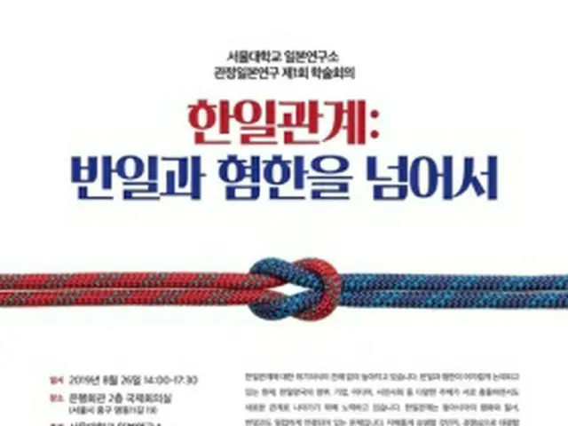 学術会議のポスター（ソウル大提供）＝（聯合ニュース）≪転載・転用禁止≫