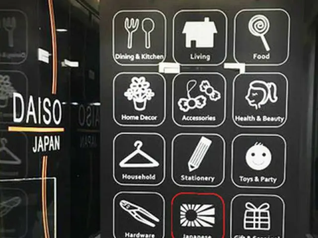 韓国の大学教授、「日本ダイソーを不買運動の対象にすべき」（提供:news1）