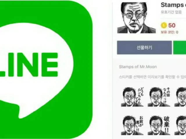 LINEスタンプショップに文大統領が登場？韓国ネットユーザーが通報し削除へ（画像:news1）
