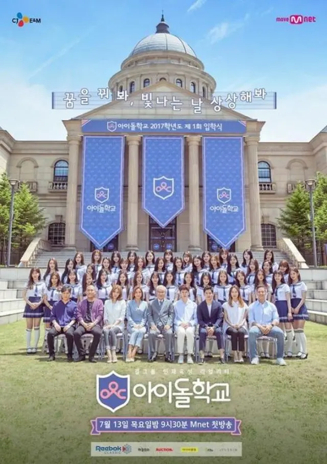 詐欺・証拠隠滅か、Mnet「PRODUCE X 101」に続き「アイドル学校」にも捜査のメス（画像提供:OSEN）