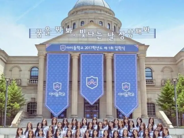 詐欺・証拠隠滅か、Mnet「PRODUCE X 101」に続き「アイドル学校」にも捜査のメス（画像提供:OSEN）