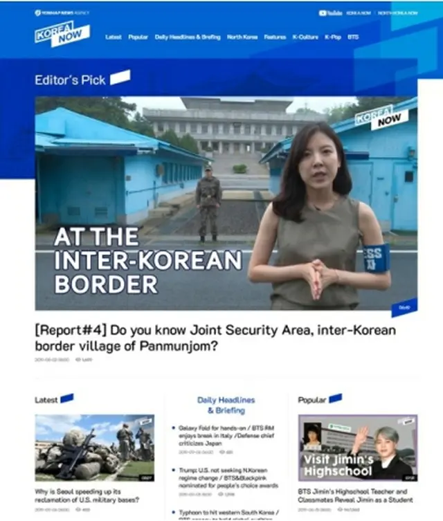 新設された「ＫＯＲＥＡ　ＮＯＷ」のウェブサイト＝（聯合ニュース）