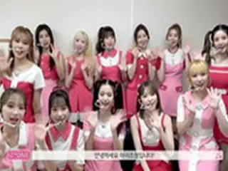 「IZ*ONE」、秋夕（旧盆）メッセージ 「私たちの曲を聴いて安全運転に心がけて」