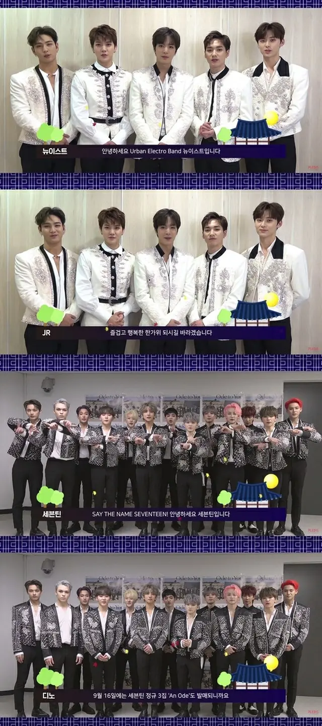 「NU’EST」、「SEVENTEEN」秋夕の挨拶…「豊かな中秋になりますように」（提供:News1）