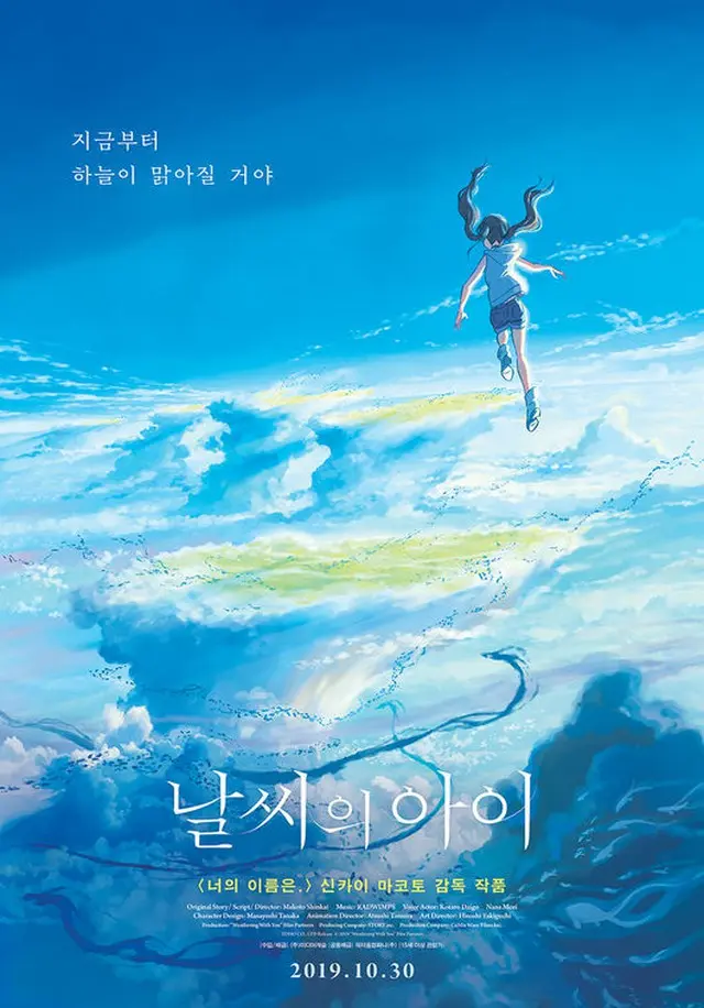 新海監督の新作「天気の子」、10月30日に韓国公開へ（画像:OSEN）