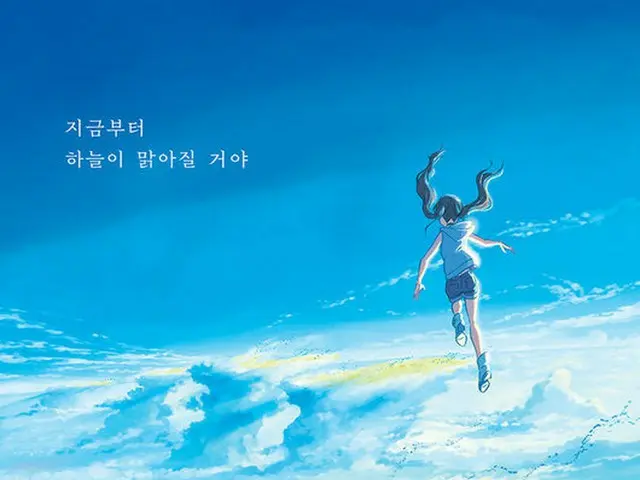 新海監督の新作「天気の子」、10月30日に韓国公開へ（画像:OSEN）