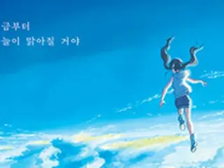 新海監督の新作「天気の子」、10月30日に韓国公開へ