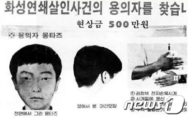 映画「殺人の追憶」モチーフとなった韓国連続殺人事件、容疑者特定か＝最初の事件から33年で（画像:news1）