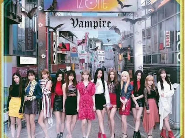 【公式】「IZ* ONE」、日本3rdシングル「Vampire」1日で17万枚販売…3連続オリコン1位（提供:Osen）