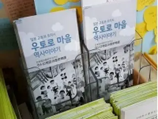 京都・ウトロ地区に韓国語版案内書を寄贈　女優ソン・ヘギョさんら