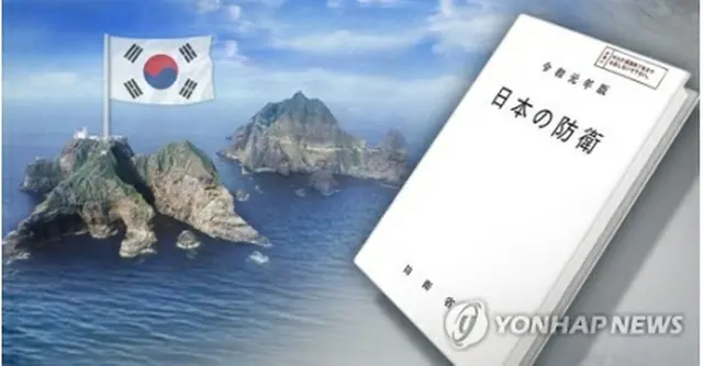 日本は2019年版防衛白書で独島の領有権を主張した＝（聯合ニュース）