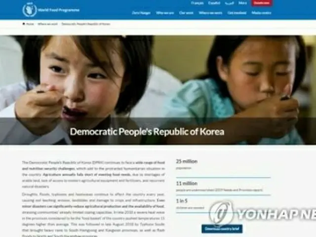 WFPの北朝鮮事業関連ホームページ（WFPのHPより）＝（聯合ニュース）≪転載・転用禁止≫