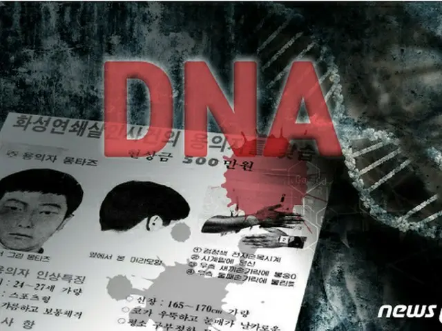 華城連続殺人事件、8番目の事件明かされるか＝DNA鑑定結果に注目集まる（画像:news1）