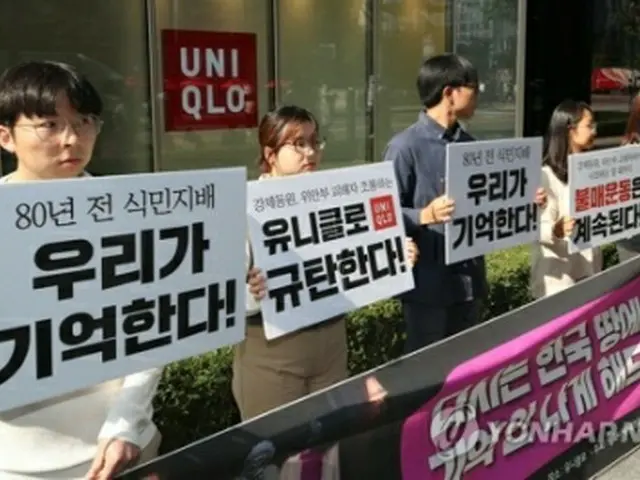 ソウル・鍾路のユニクロの店舗前で、ユニクロを非難する大学生グループ＝21日、ソウル（聯合ニュース）